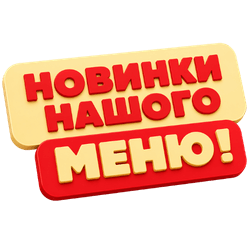 Новинки