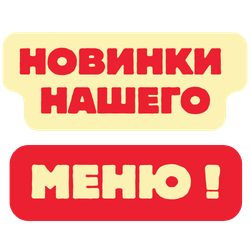 Новинки